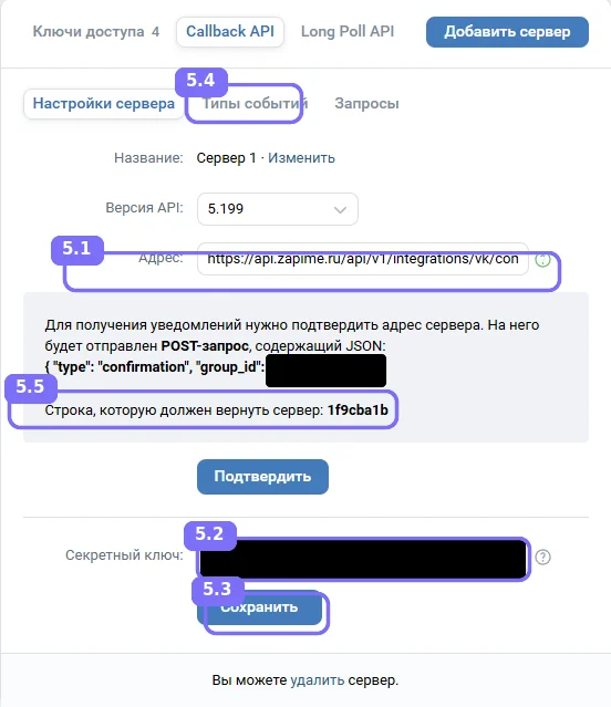 Настройки сервера Callback API VK с размеченными полями Адрес, Секретный ключ, Сохранить, Типы событий, Строка сервера