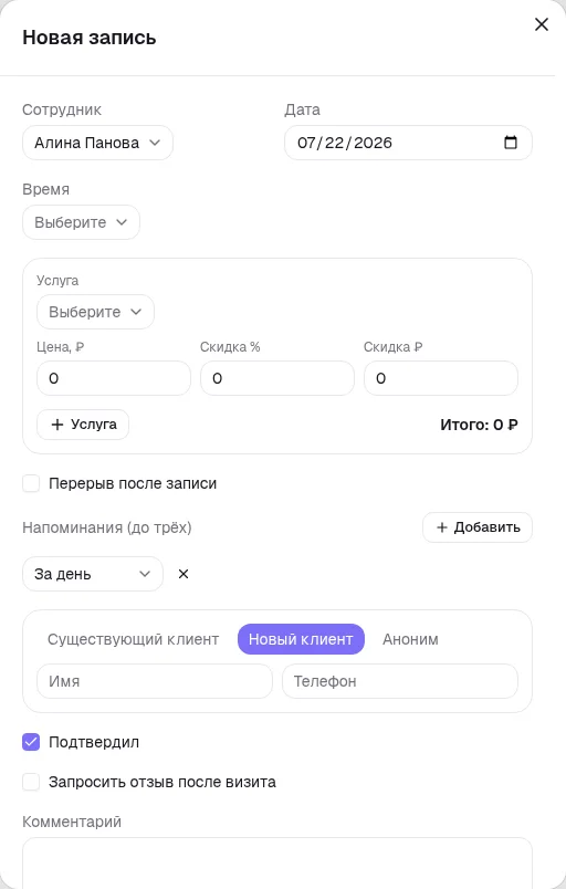 Модалка создания новой записи