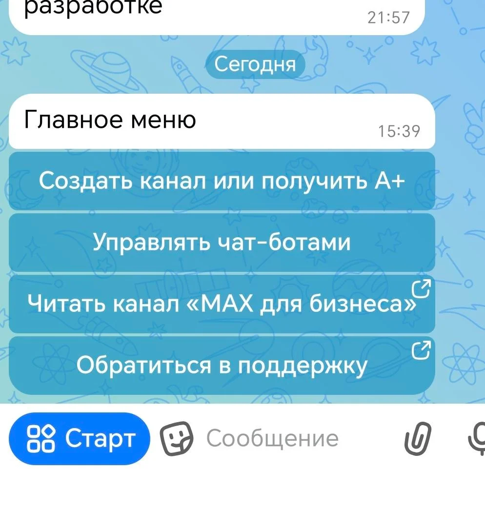 Главное меню бота «MAX для бизнеса» с пунктом «Управлять чат-ботами»