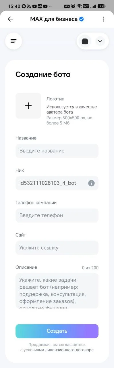 Форма «Создание бота» в MAX — название, ник, телефон, сайт, описание