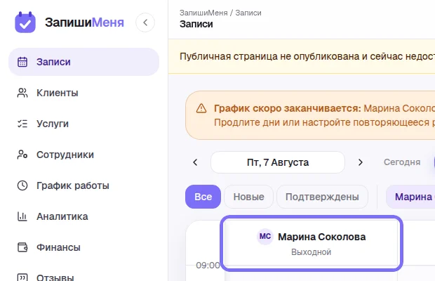 Аватарка сотрудника в журнале записей