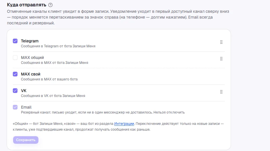 Блок «Куда отправлять»: каналы, перетаскивание порядка, Email как резерв