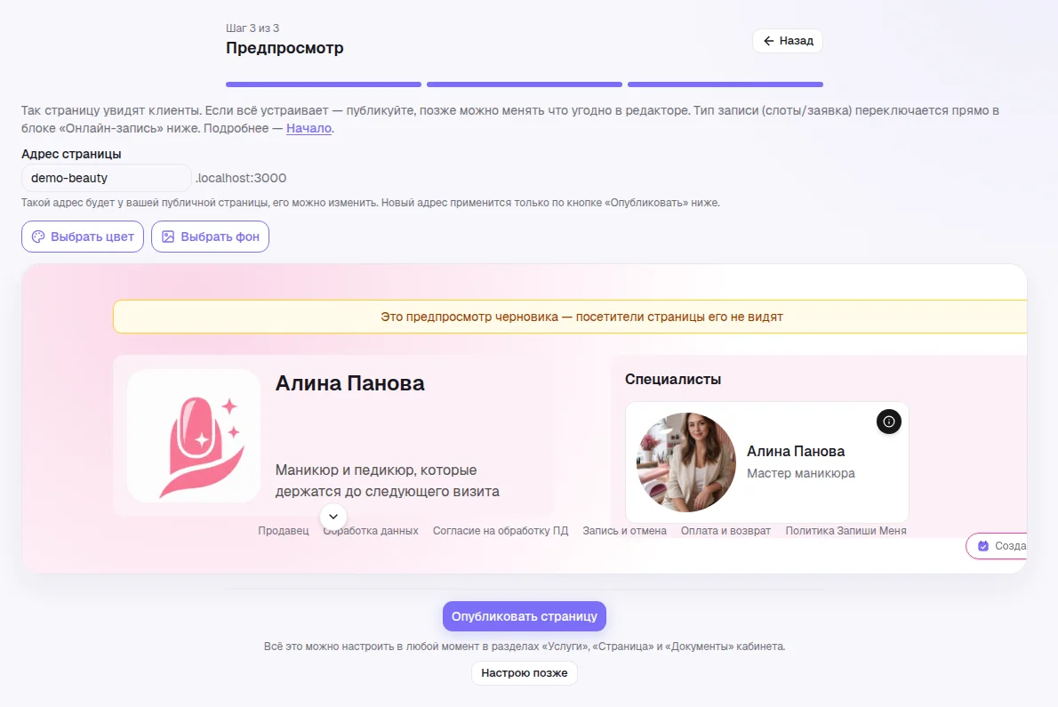 Шаг визарда «Предпросмотр» — живой предпросмотр страницы, кнопки «Выбрать цвет»/«Выбрать фон», адрес страницы и кнопка публикации