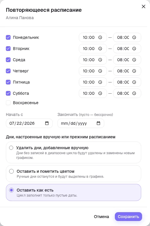 Настройка повторяющегося цикла графика работы