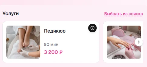 Блок «Услуги» на странице — карточка услуги с фото, длительностью и ценой