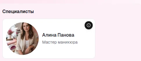 Блок «Специалисты» на странице с карточкой сотрудника