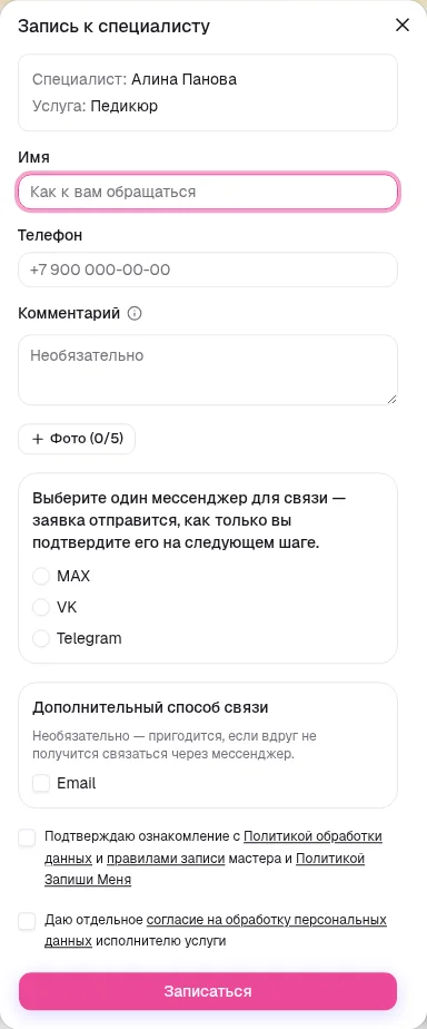 Форма заявки на публичной странице