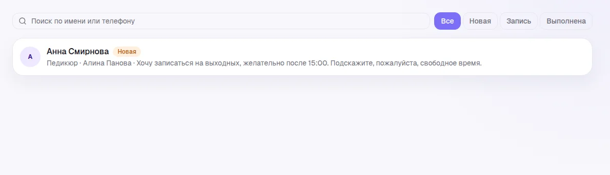 Список заявок в кабинете