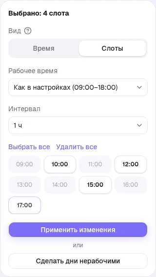 Вид «Слоты» в панели графика с выбранными слотами