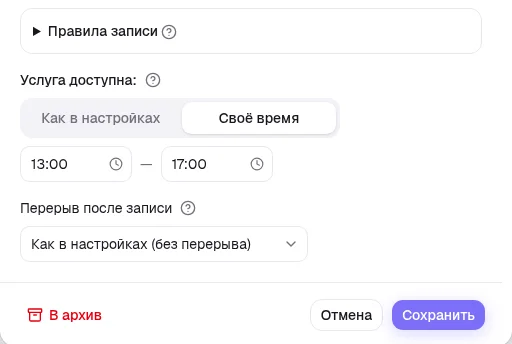 Блок «Услуга доступна» в карточке услуги: как в настройках или своё время
