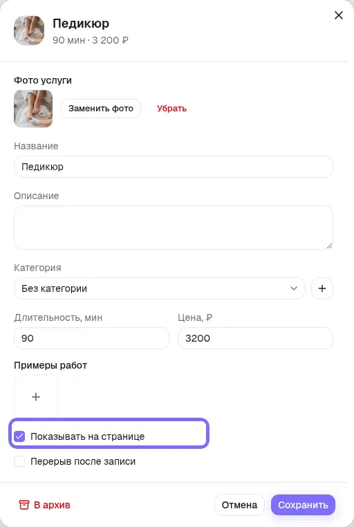 Карточка создания услуги