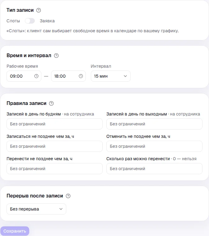 Вкладка «График» в настройках