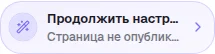 Карточка «Продолжить настройку» внизу сайдбара кабинета